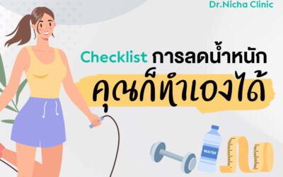 8 วิธีลดน้ำหนักด้วยตัวเอง ทำได้ที่บ้าน