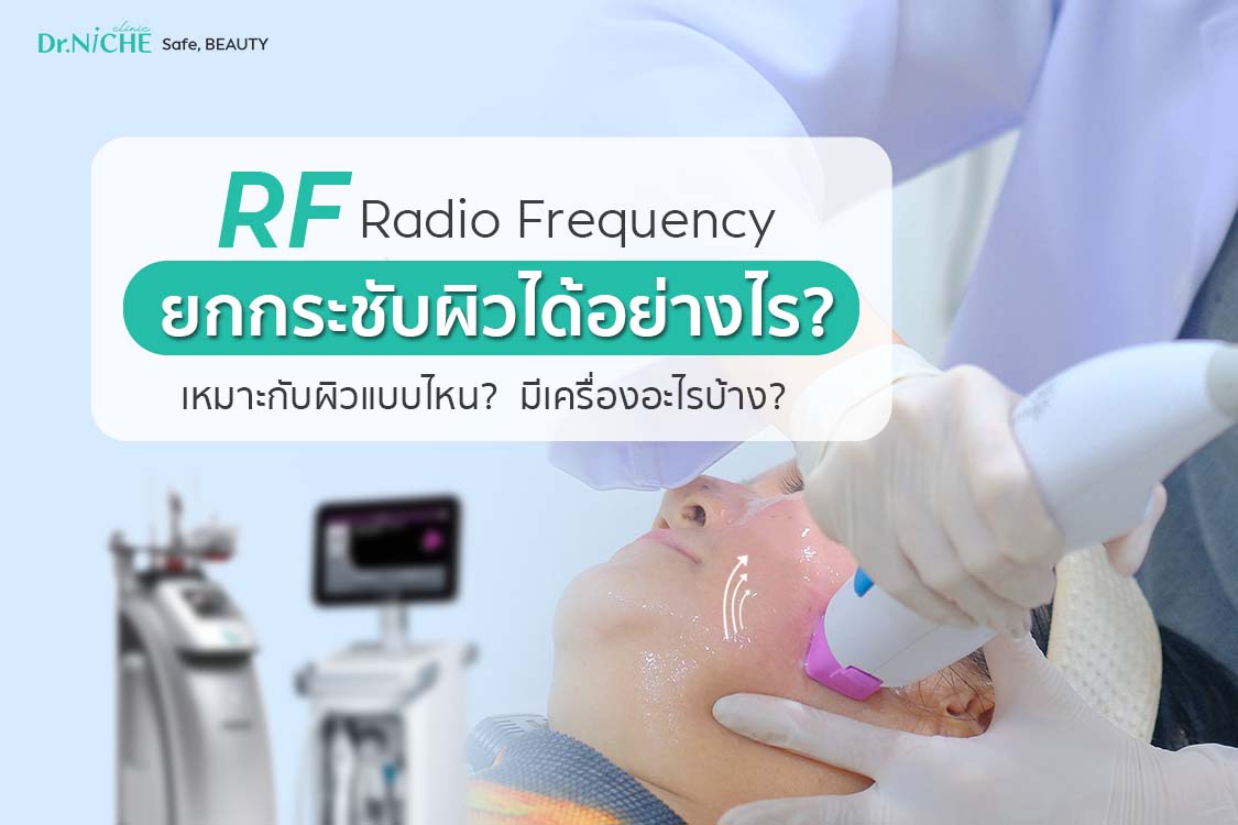RF-Radio-frequency-for-tightening