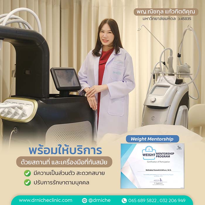 โปรแกรมลดน้ำหนัก Wego weekly ลดหุ่น คุมหิว รายสัปดาห์