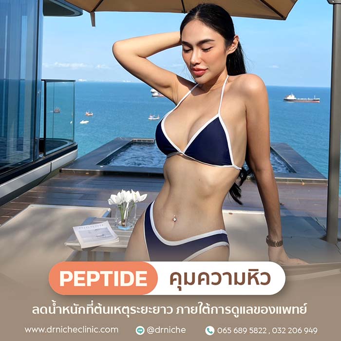 คอร์สลดน้ำหนัก กระชับรูปร่าง แบบเร่งด่วน