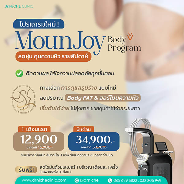 โปรแกรมลดน้ำหนัก ลดหุ่น คุมหิว รายสัปดาห์