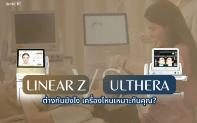 Linear Z กับ Ulthera เลือกอะไร ต่างกันยังไง?
