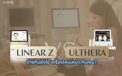 Linear Z กับ Ulthera เลือกอะไร ต่างกันยังไง?