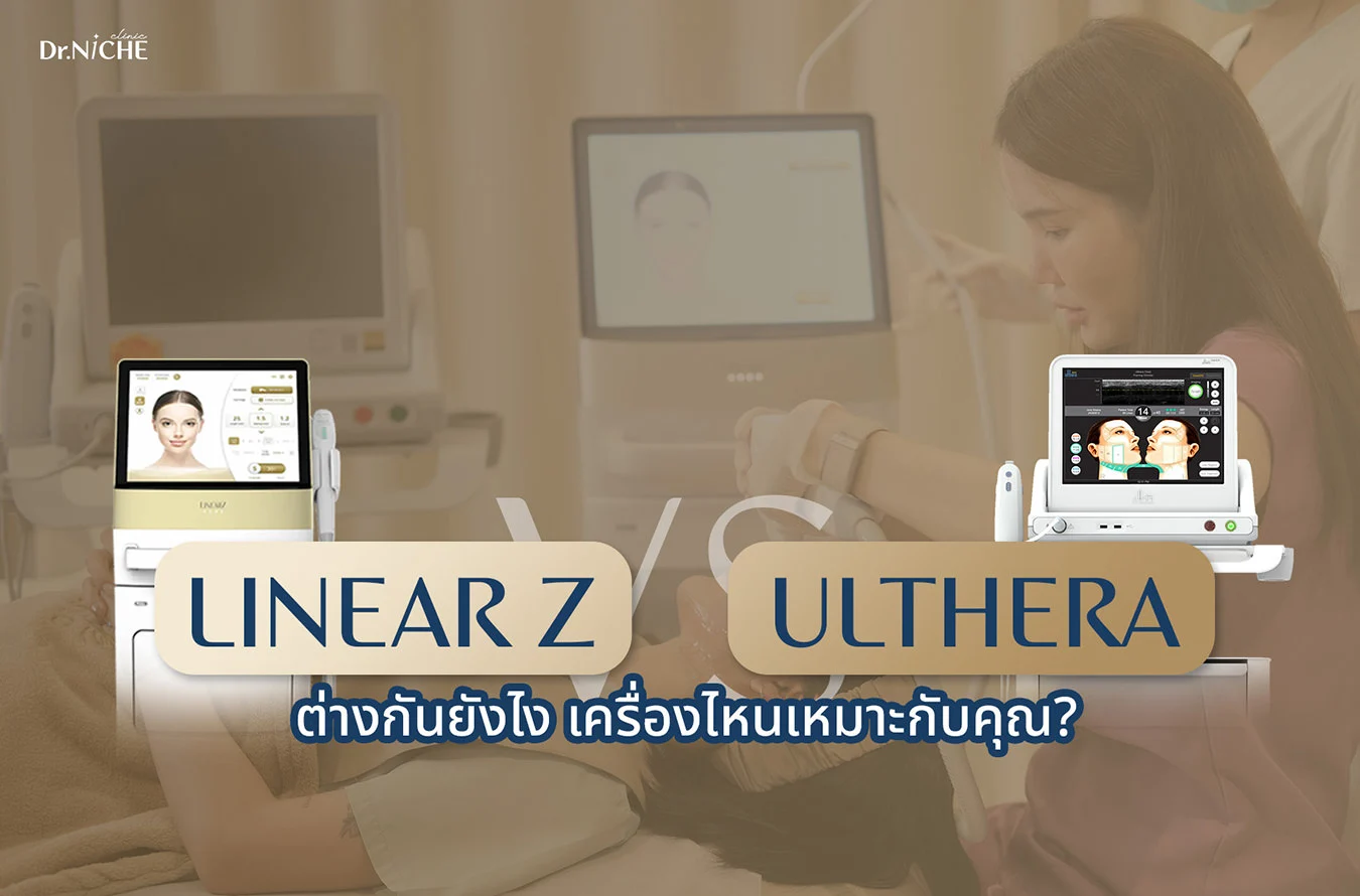 Linear Z กับ Ulthera เลือกอะไร ต่างกันยังไง?