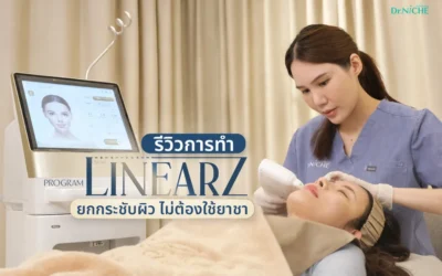 รีวิวการทำ Linear Z ยกกระชับผิว